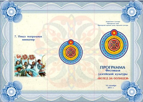 Фестиваль удэгейской культуры Приморского края.