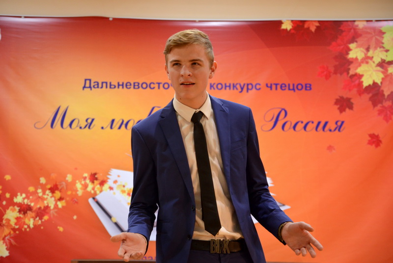 ПОЛОЖЕНИЕ о Дальневосточном конкурсе чтецов "Моя любовь - моя Россия"