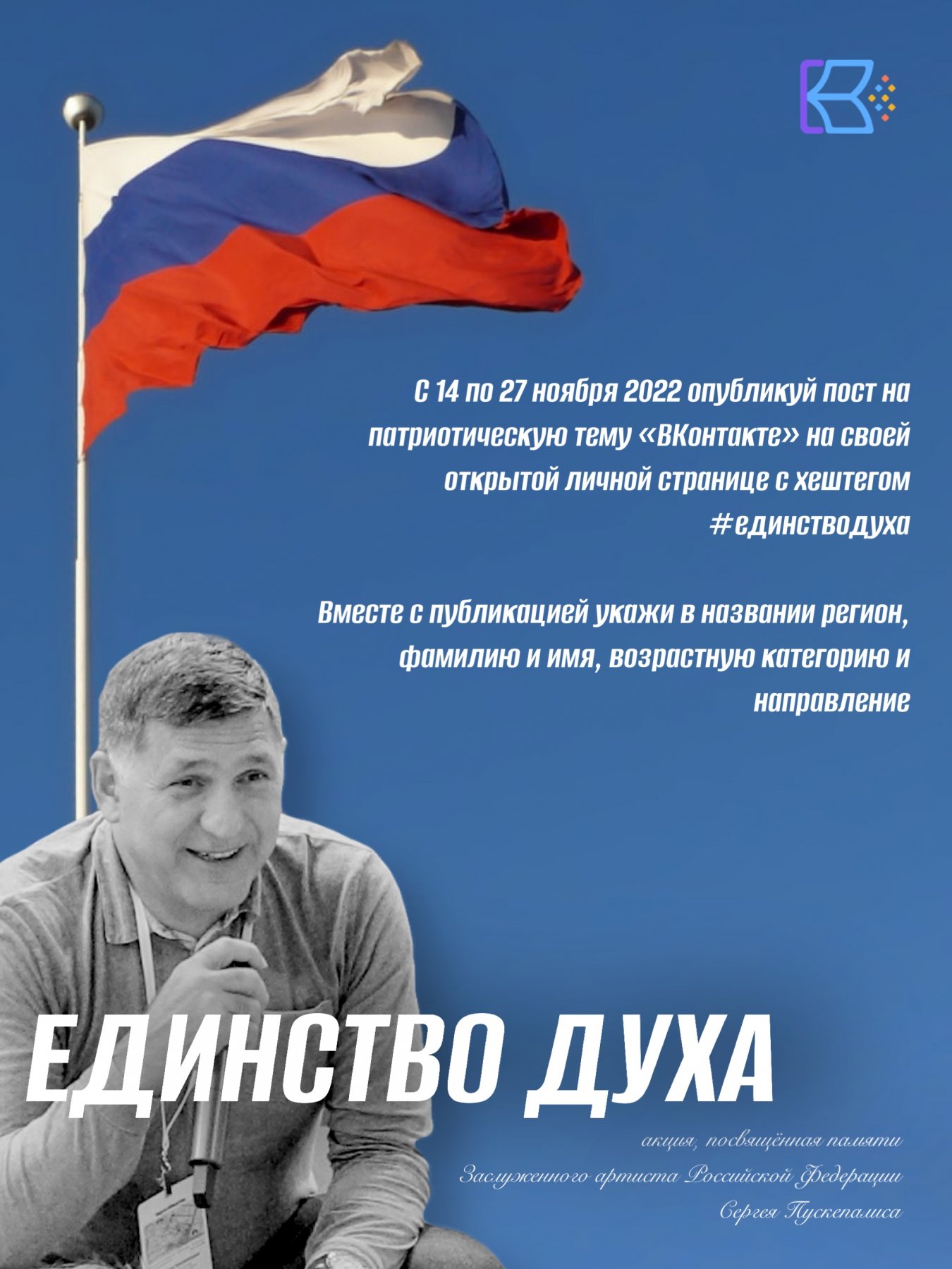 В России проходит патриотическая акция «Единство духа»