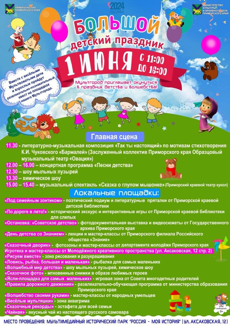 День защиты детей во Владивостоке!