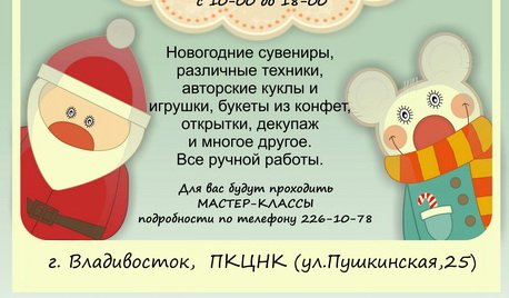 "Рукодельные чудеса" 19-30 декабря.