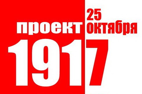 «25 октября. 1917… 1922… 2017», приглашаем на концерт.