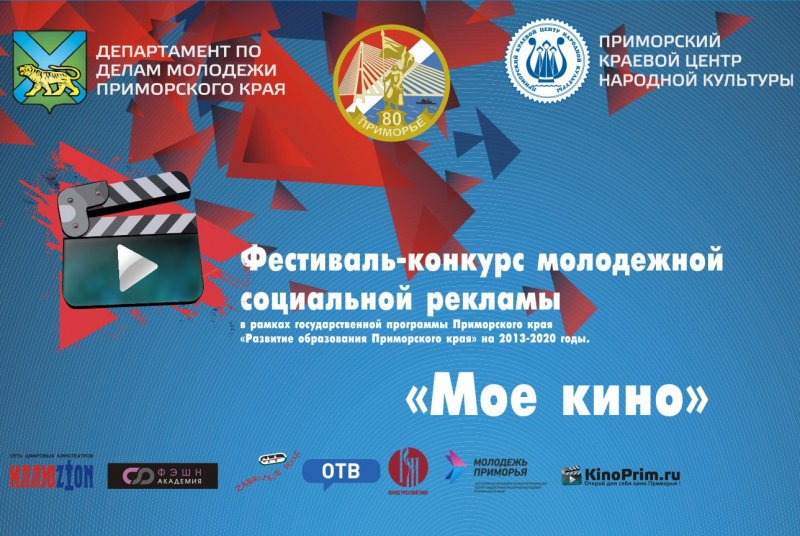 Два дня приморского кино ждут жителей и гостей Владивостока