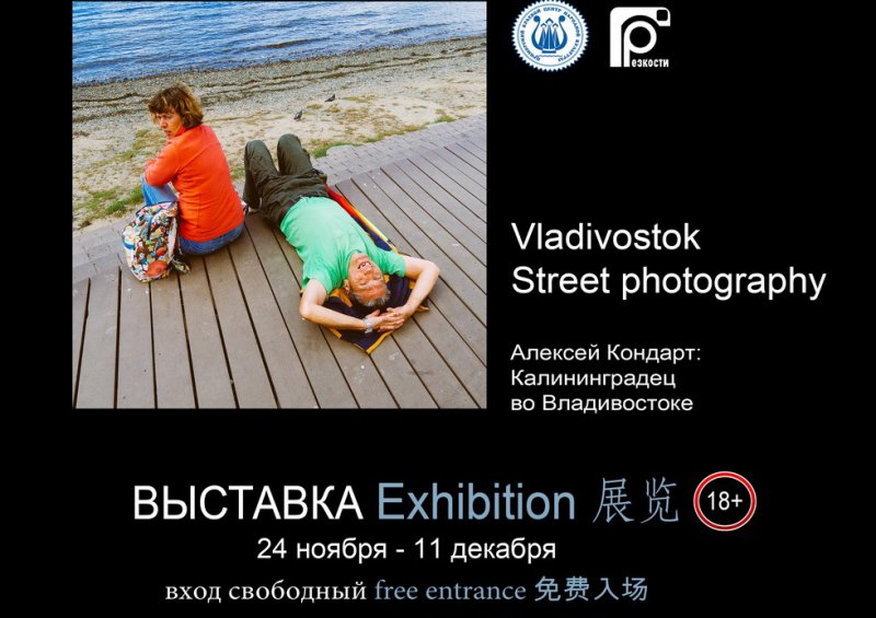 Выставка уличной фотографии в ГАУ ПКЦНК
