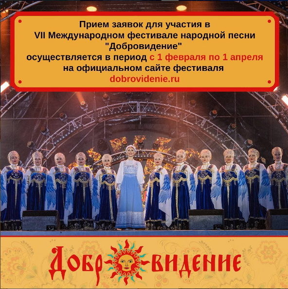Для информации: прием заявок на фестиваль "Добровидение" (г.Санкт-Петербург)