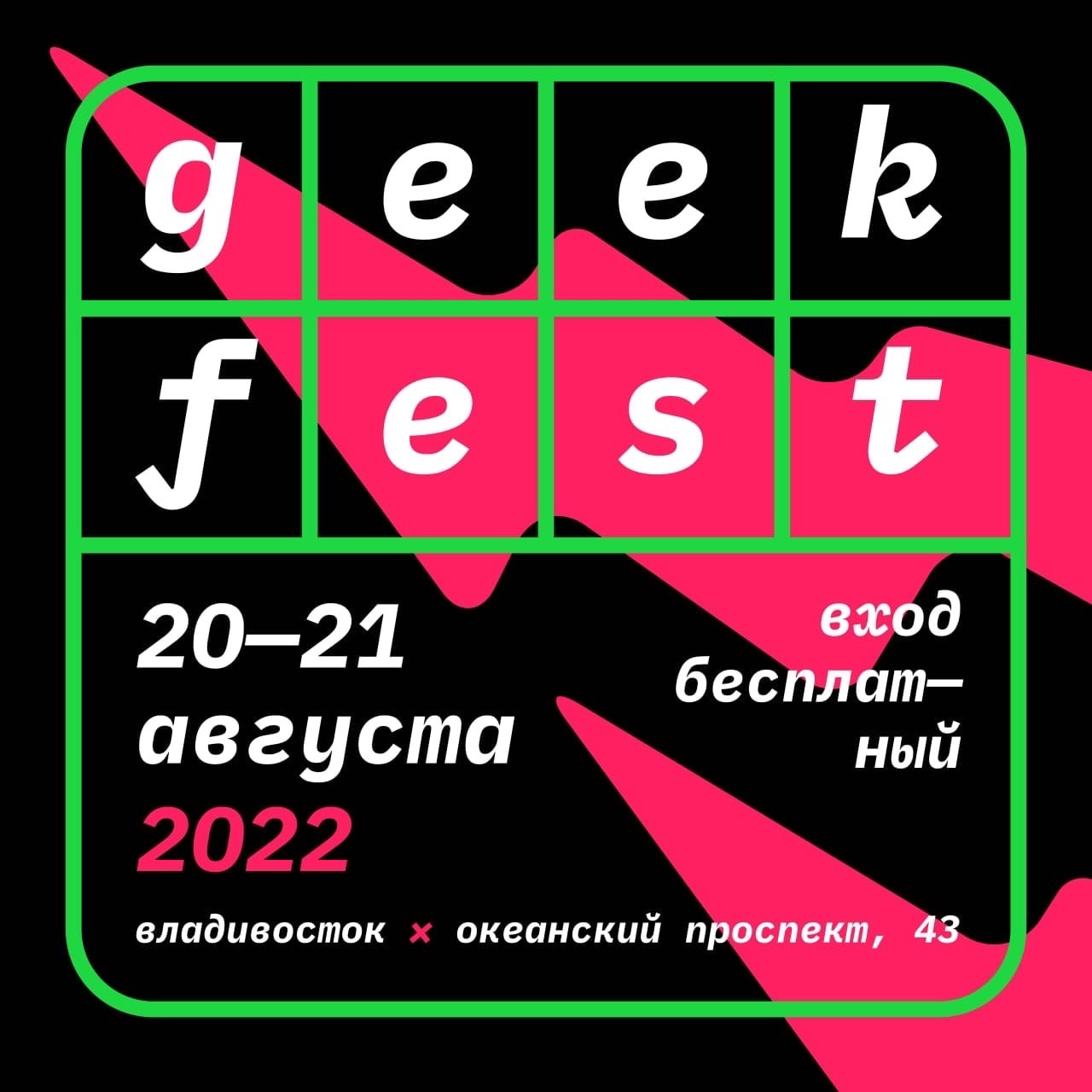 Geek Fest 2022