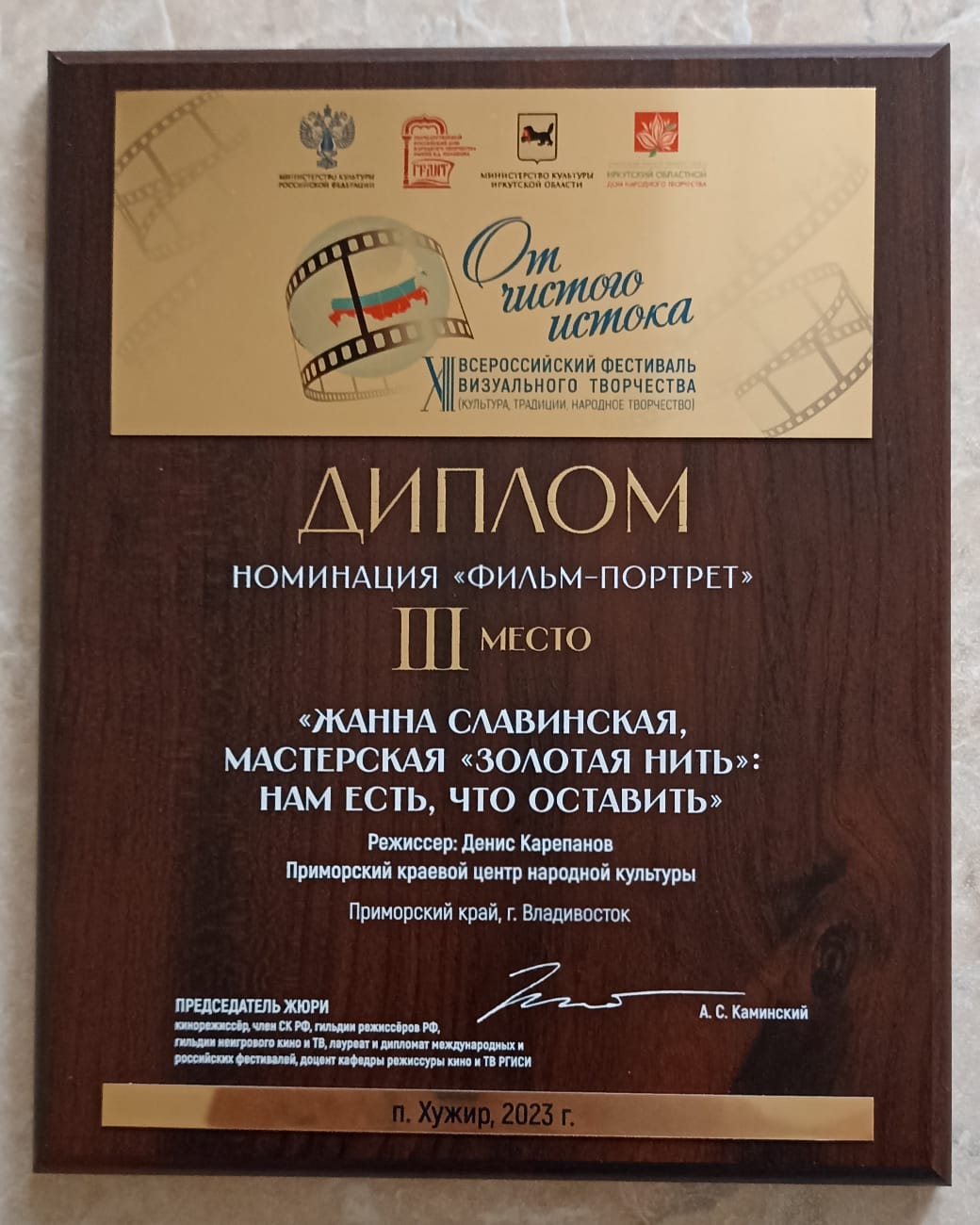 Фильм о вышитой карте Приморья стал победителем в фестивале "От чистого истока"