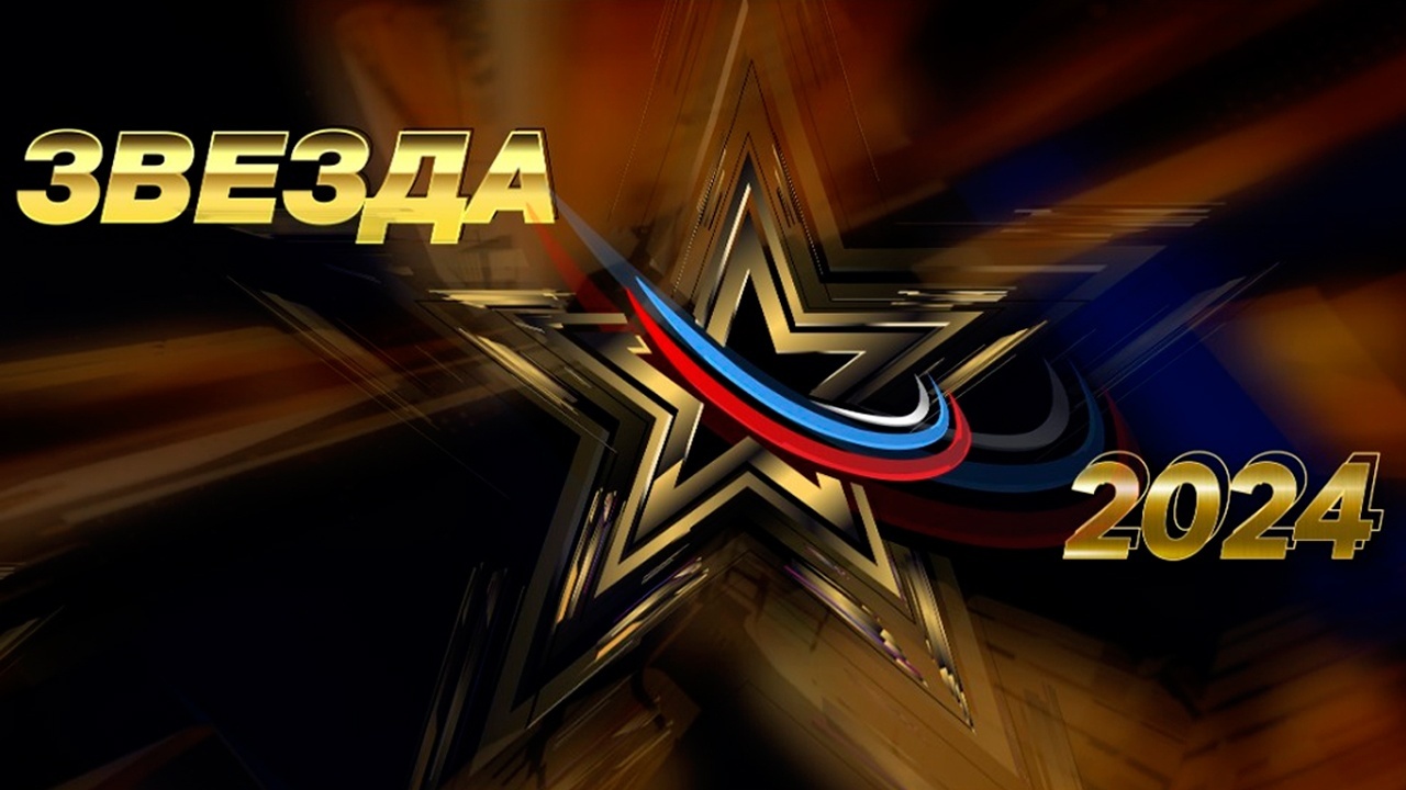 Всероссийский вокальный конкурс "Звезда-2025" принимает заявки!